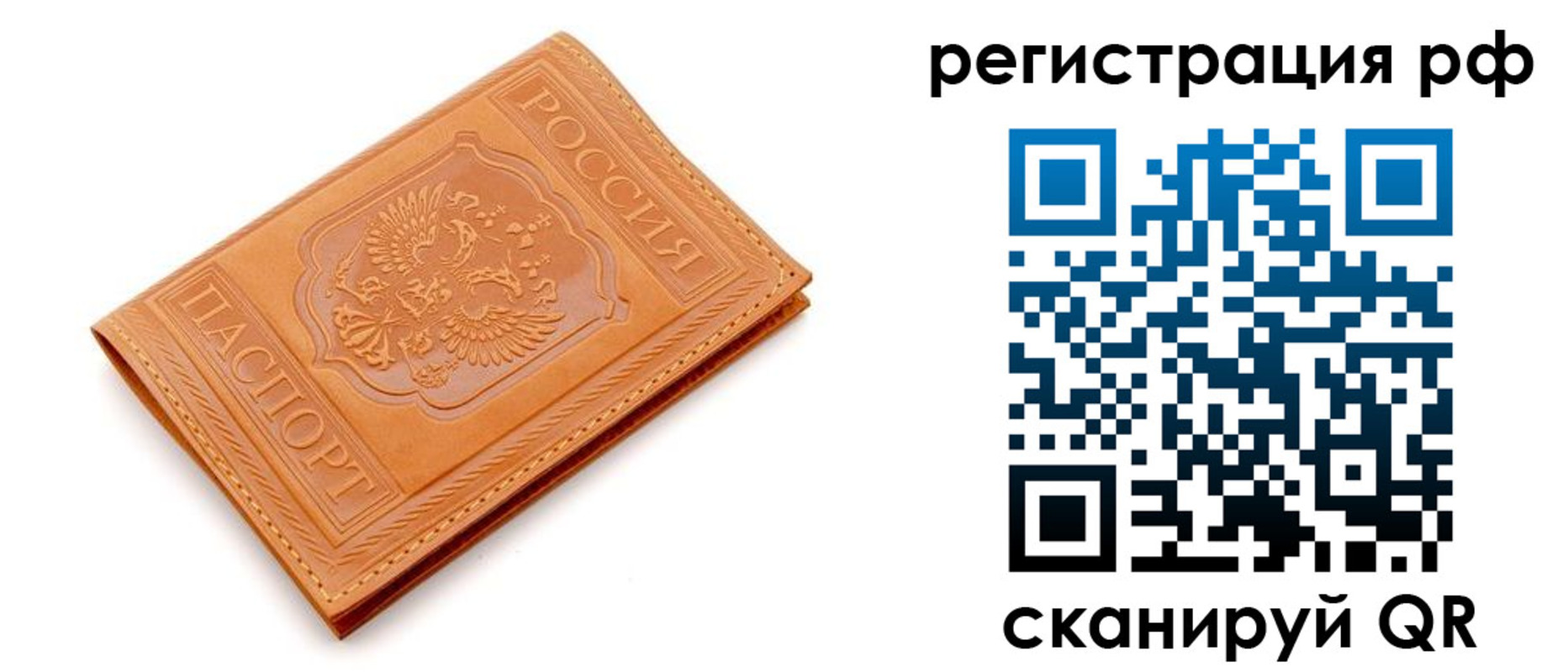 прописка для работы в Тобольске