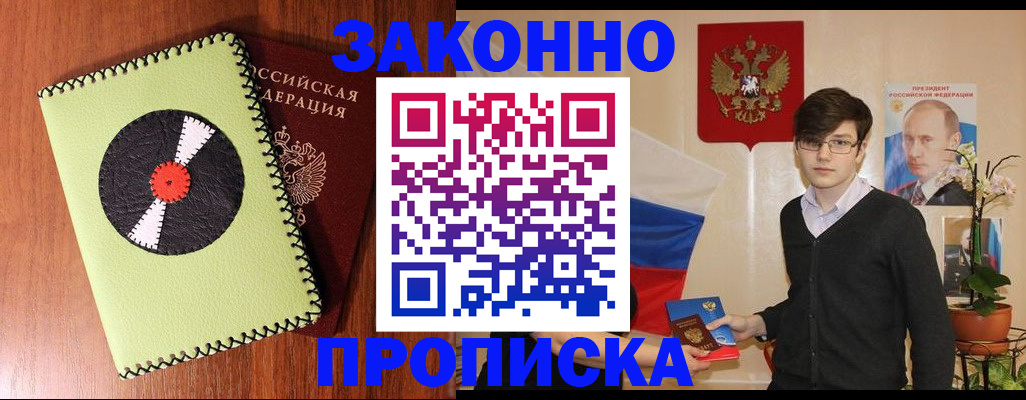 прописка для кредита в Тобольске