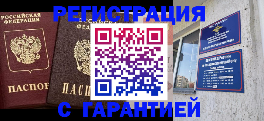 временная регистрация гарантия в Тобольске