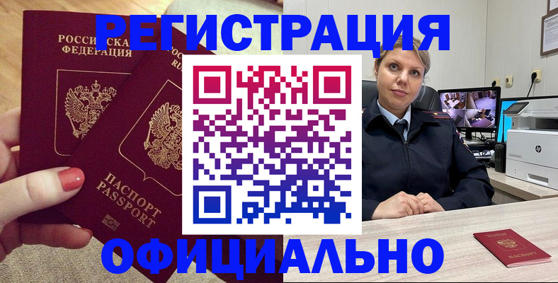 прописка для работы в Тобольске